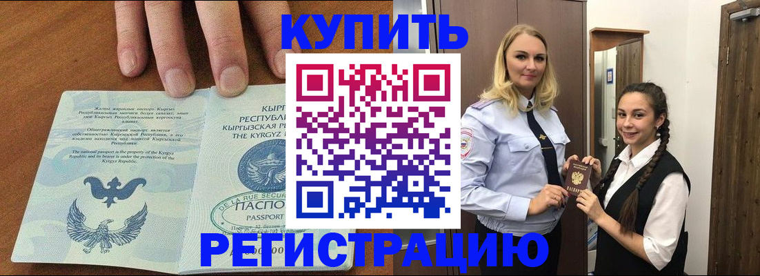 прописка для школы в Кувандыке