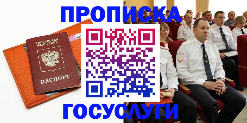 прописка для кредита в Кувандыке